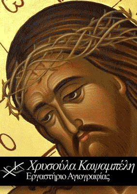Chrysoula Kapsambeli Byzantine Icons Banner